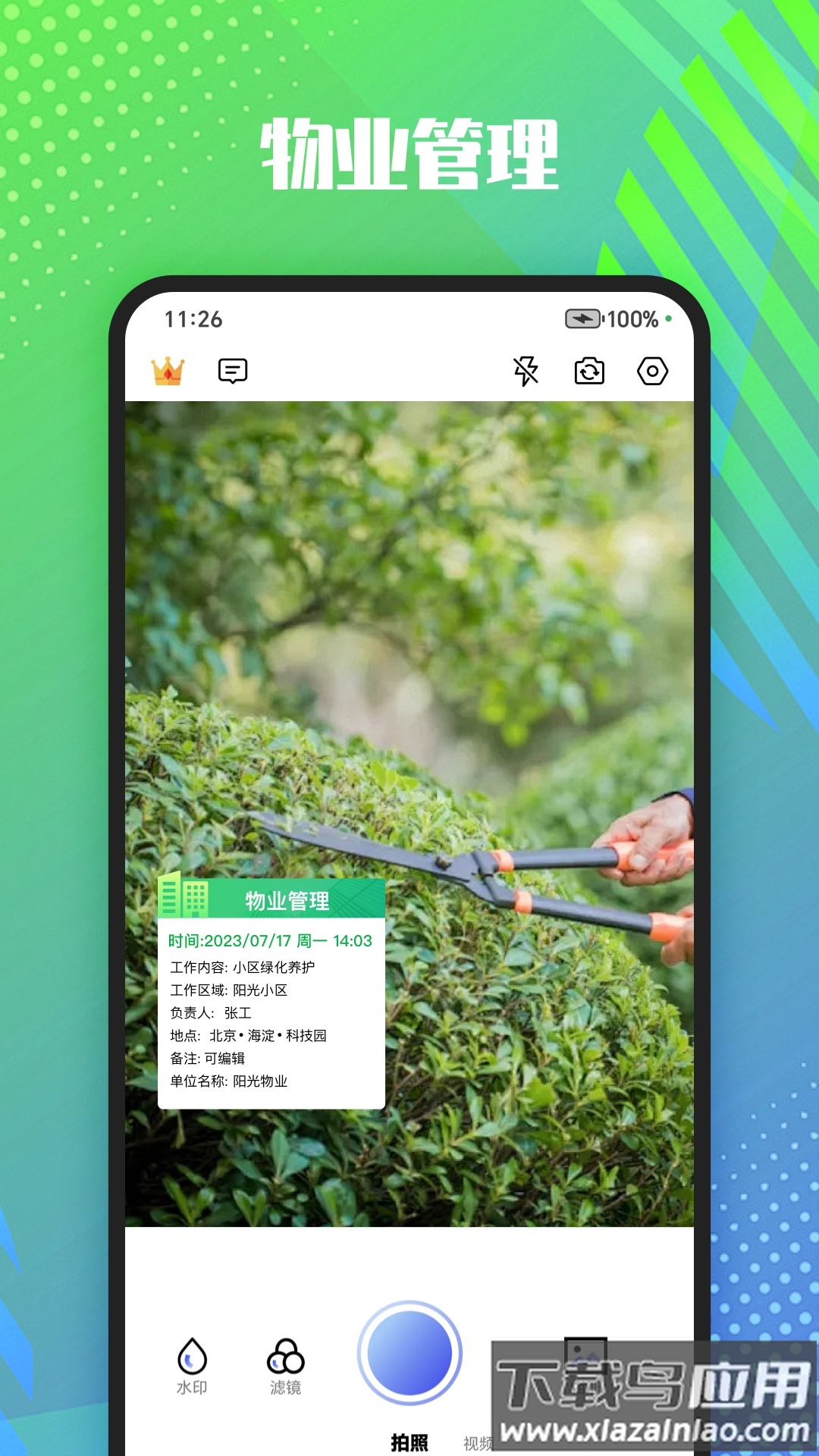 真实记录水印相机软件截图2