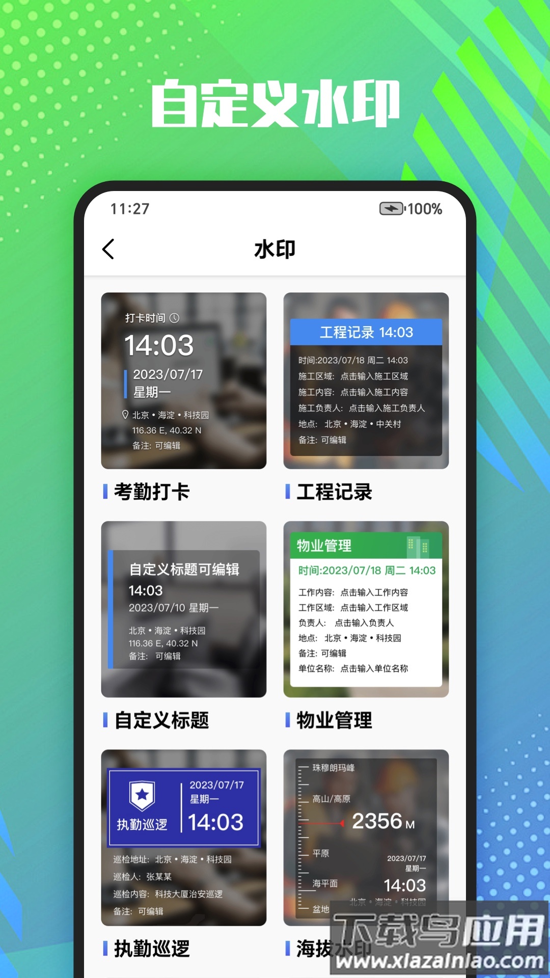 真实记录水印相机软件截图4