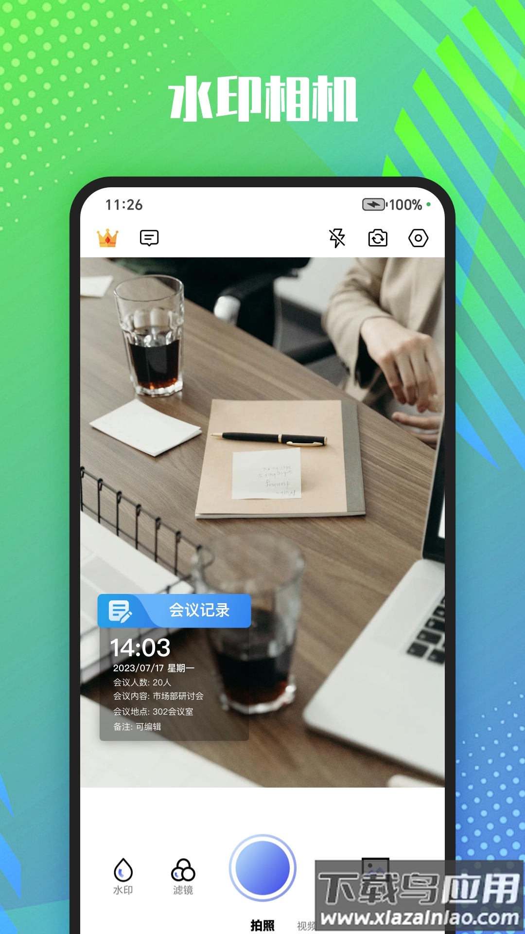 真实记录水印相机软件截图5