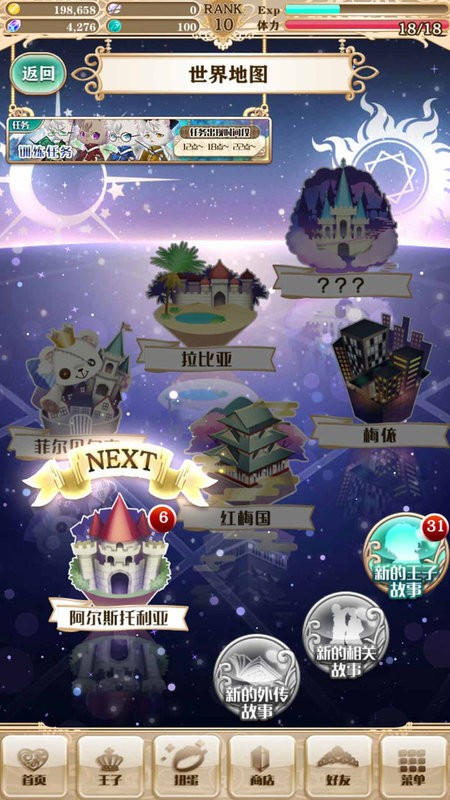 梦王子手游官方版最新版截图2