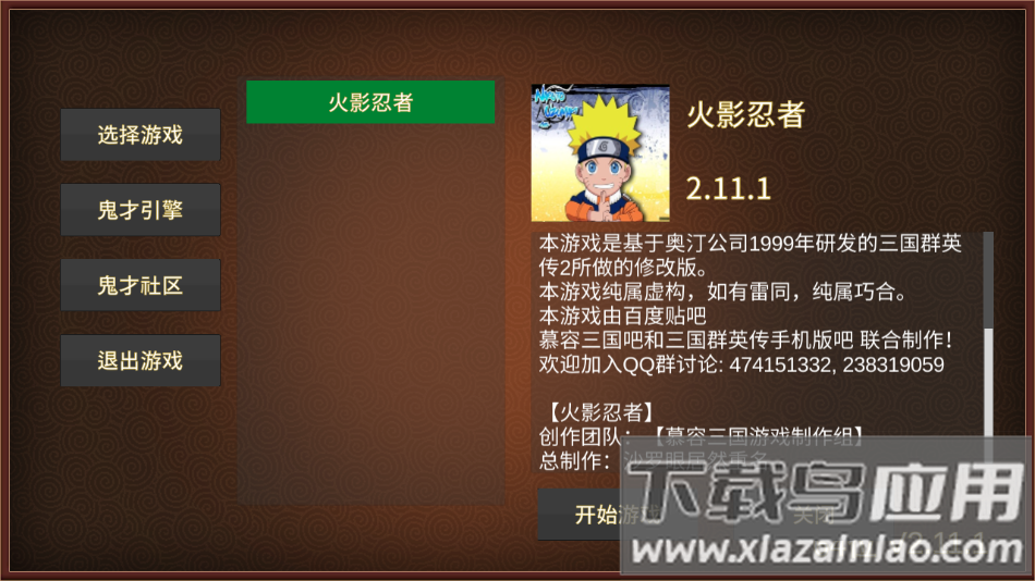 三国群英传2火影忍者手机版下载最新版截图2