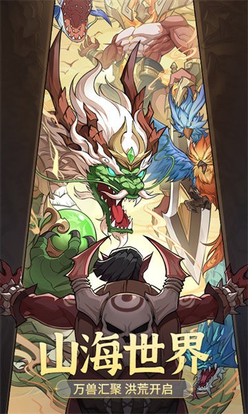 九州异兽记游戏