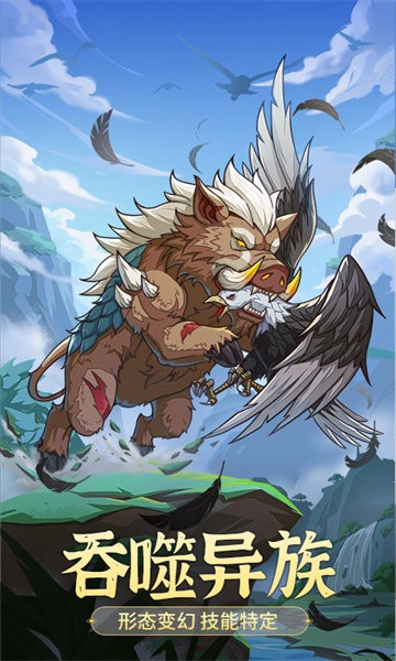 九州异兽记手游截图
