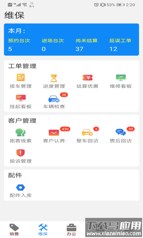 销管佳app官方下载最新版截图1