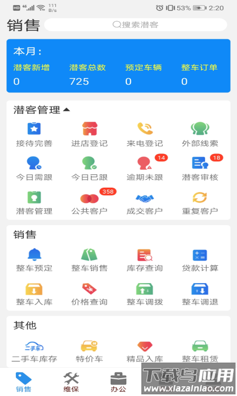 销管佳app官方下载最新版截图2