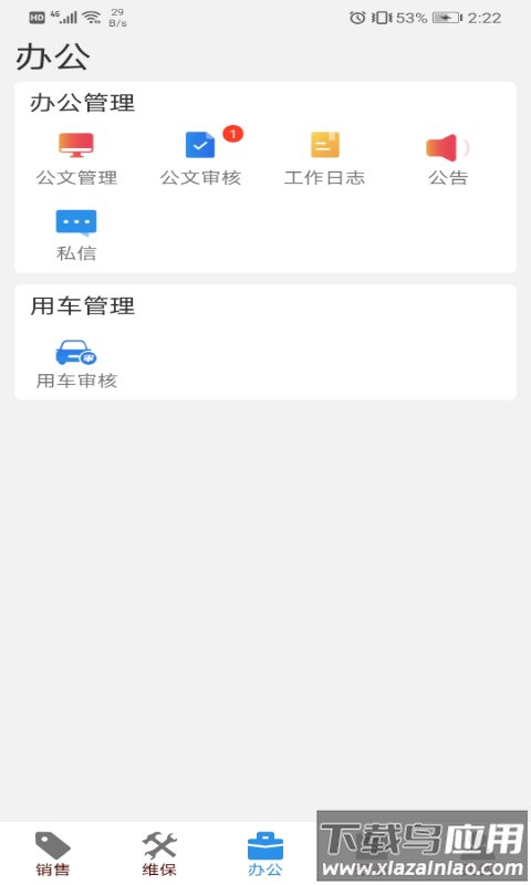 销管佳app官方下载最新版截图3