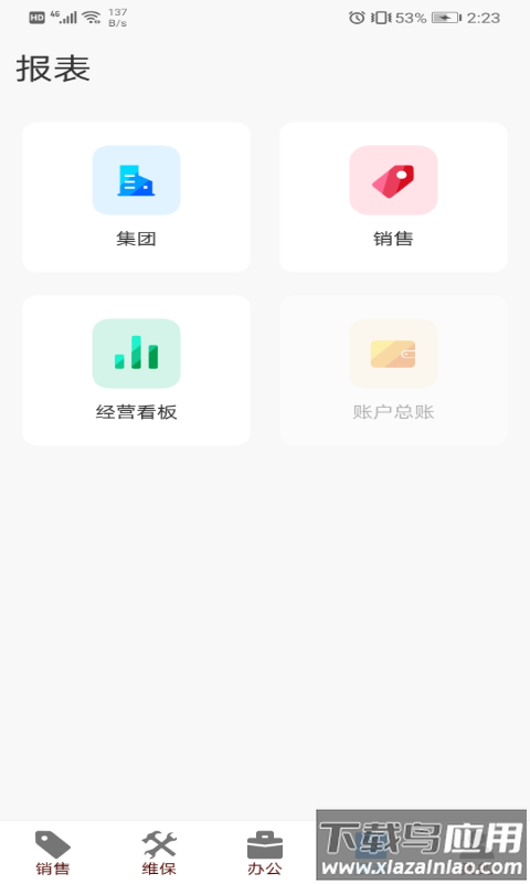 销管佳app官方下载最新版截图4