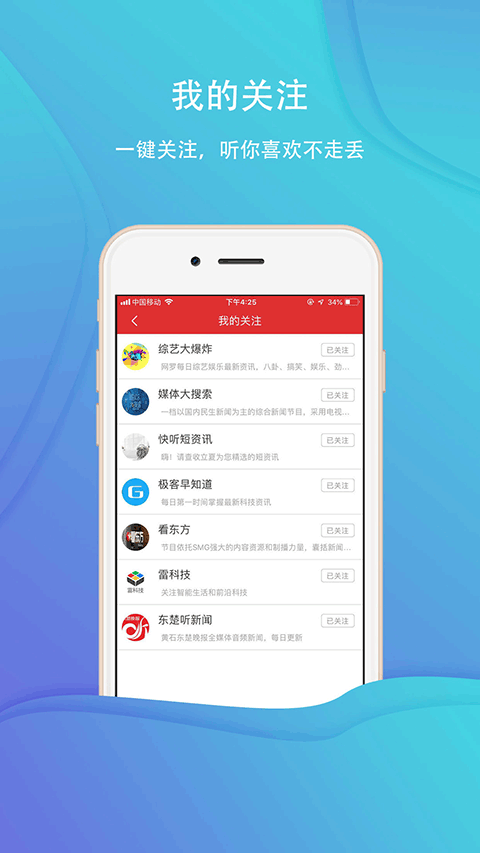 乐听头条app最新版截图3