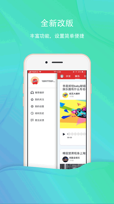 乐听头条app最新版截图4