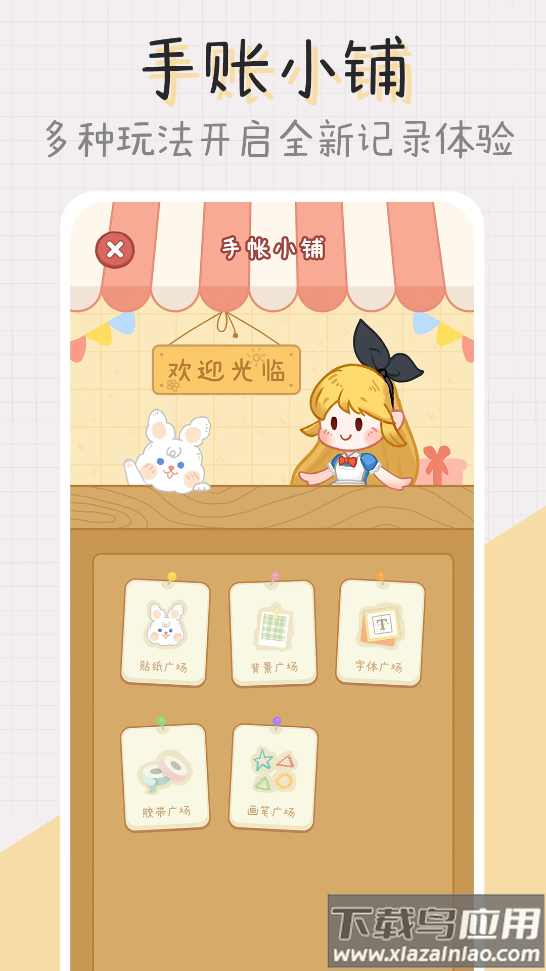 点点手帐本最新版截图5