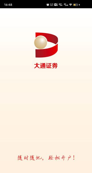 大通证券开户app截图1