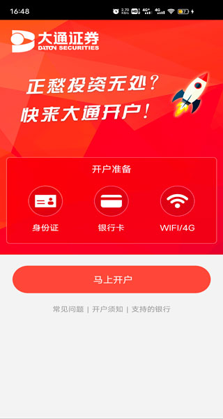 大通证券开户app截图2
