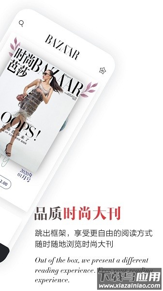 时尚芭莎最新版下载
