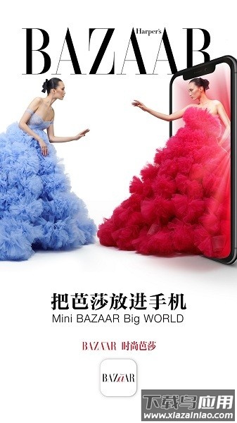 时尚芭莎软件截图3