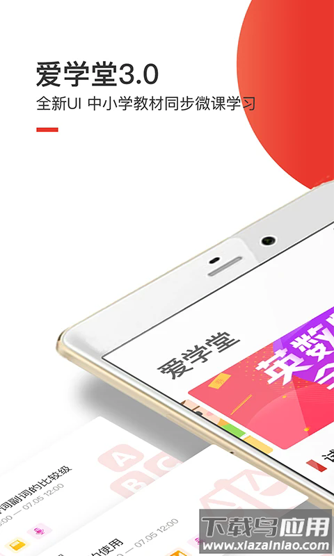 爱学堂官方版最新版截图1