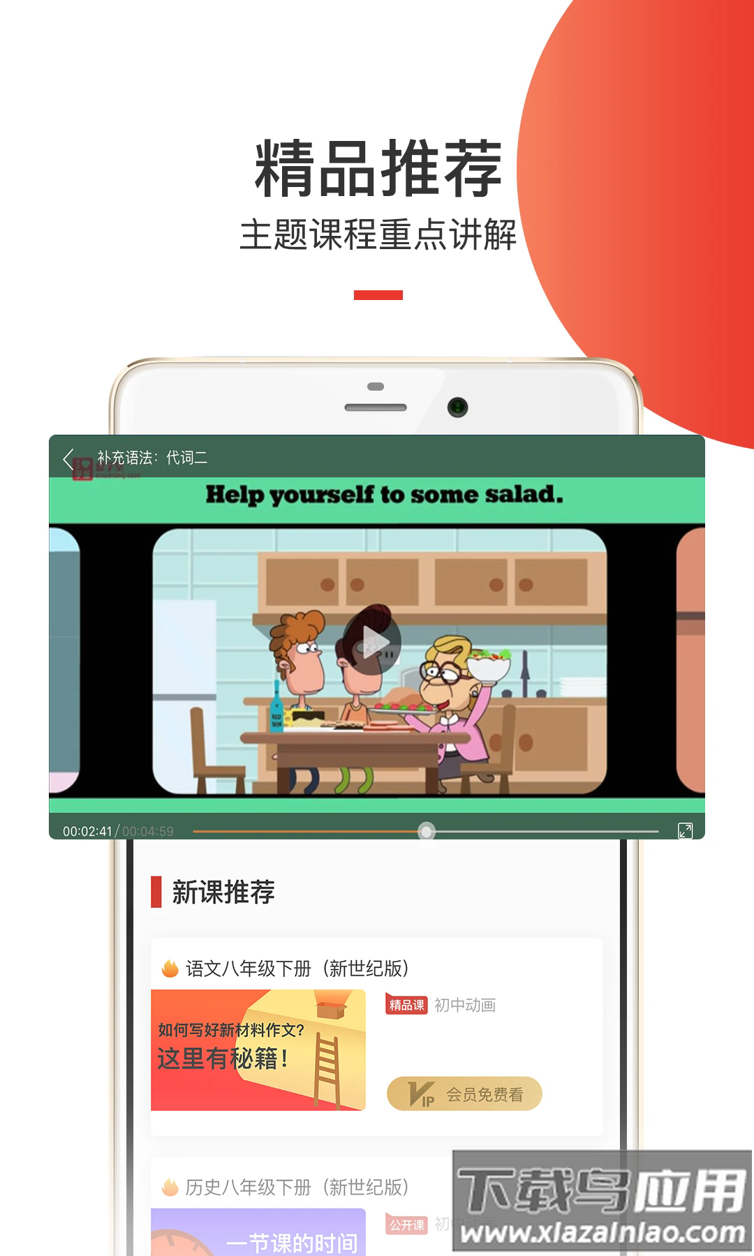 爱学堂官方版最新版截图2