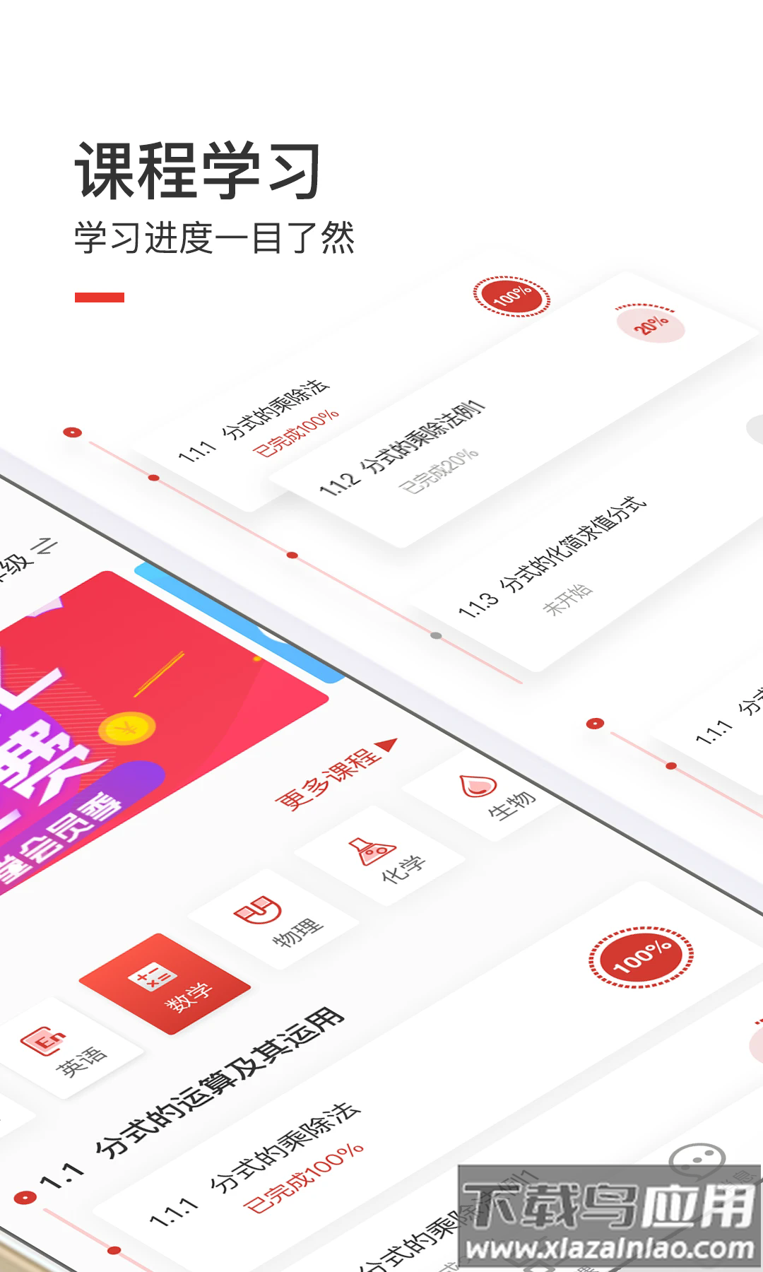 爱学堂官方版最新版截图3