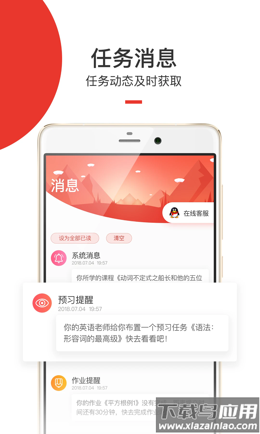 爱学堂官方版最新版截图4