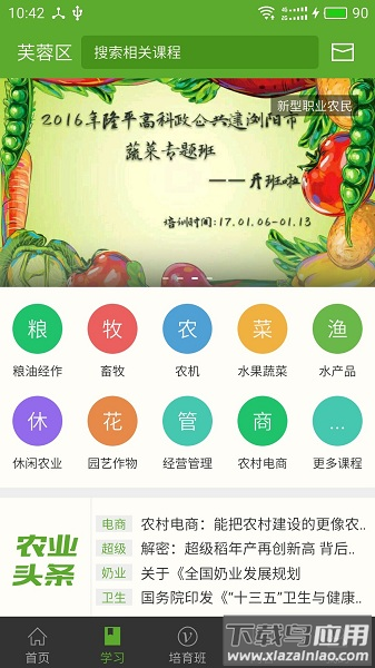 湘农科教云手机版