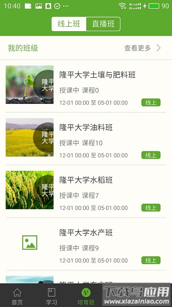 湘农科教云管理平台最新版截图3