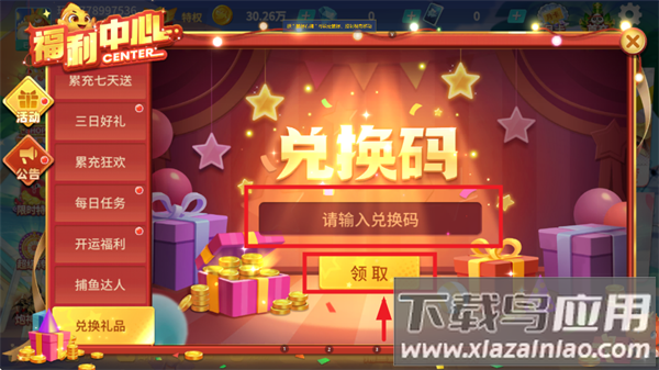 捕鱼大决战百度版本最新版下载