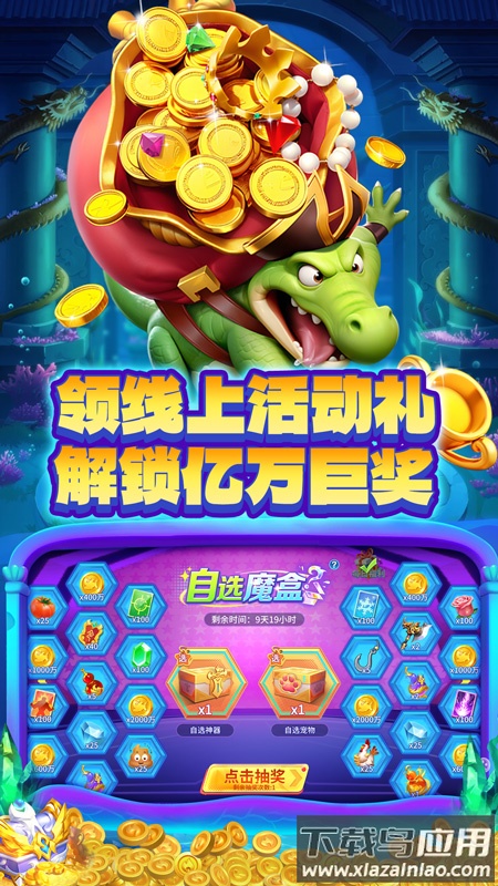 捕鱼大决战百度版本最新版下载截图3