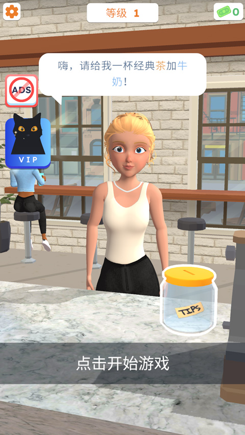 完美咖啡3D版最新版截图1