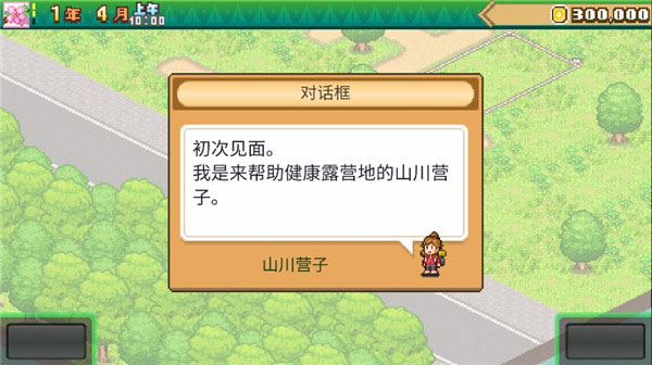 森丘露营地物语中文版最新版截图2