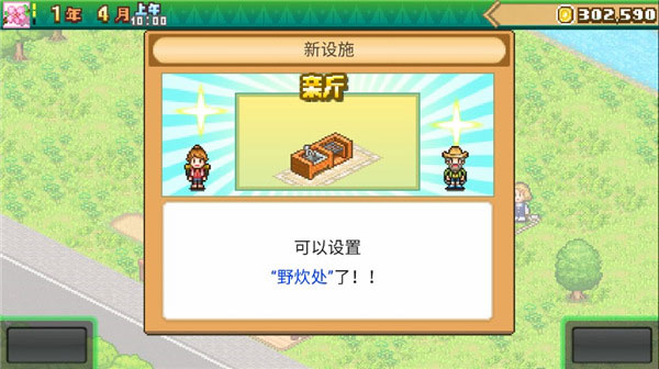 森丘露营地物语中文版最新版截图4