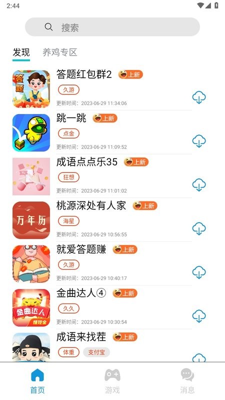 tz游戏库软件最新版截图1