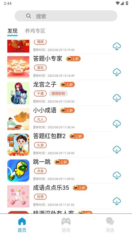 tz游戏库软件最新版截图2