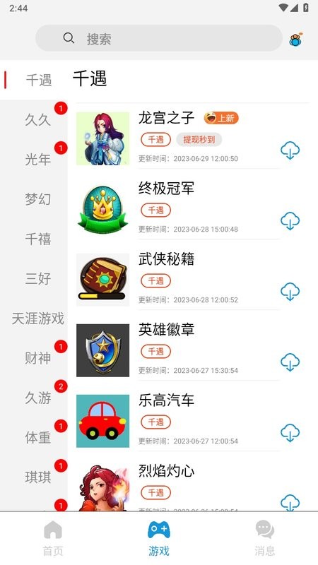 tz游戏库软件最新版截图4