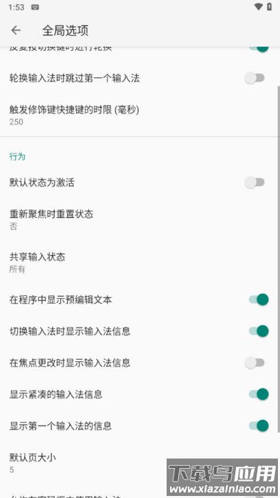 小企鹅输入法安卓版最新版截图2