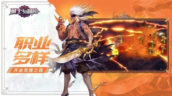 勇士与冒险游戏手机版截图5