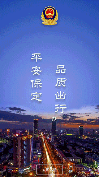 保定交警官方版最新版截图2