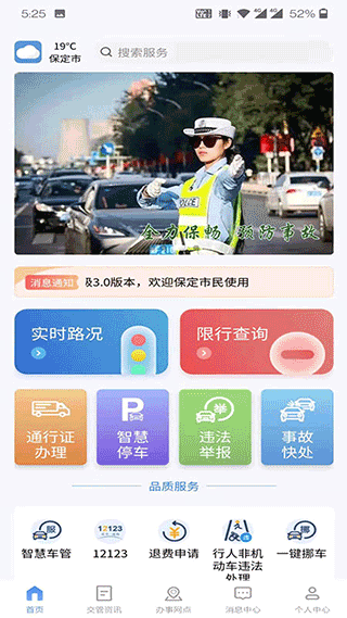 保定交警官方版最新版截图3