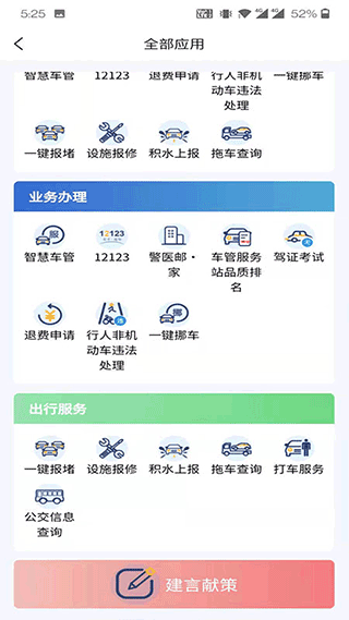保定交警官方版最新版截图4