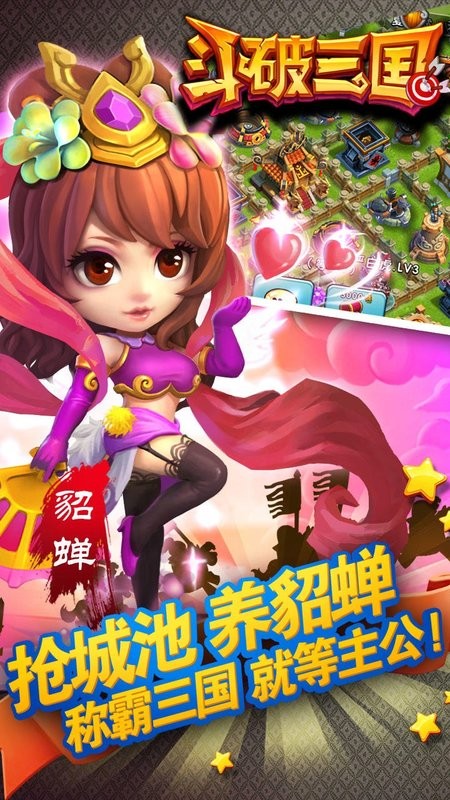 斗破三国最新版最新版截图3