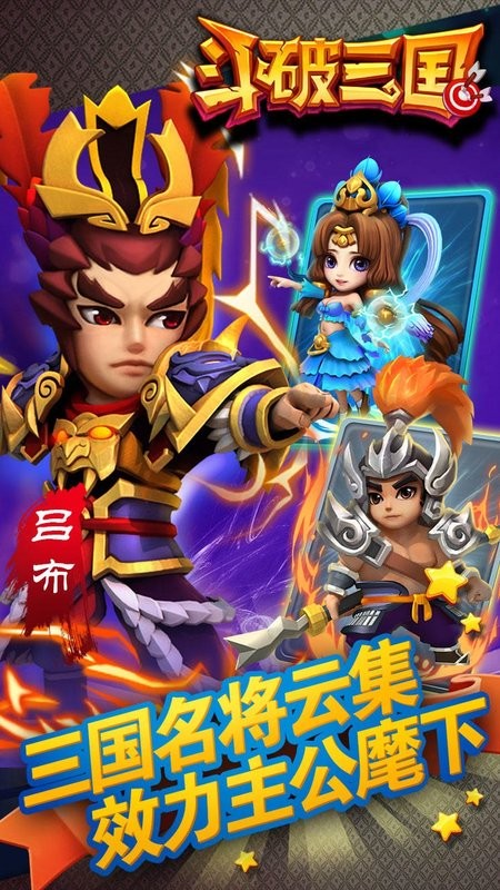 斗破三国最新版最新版截图4