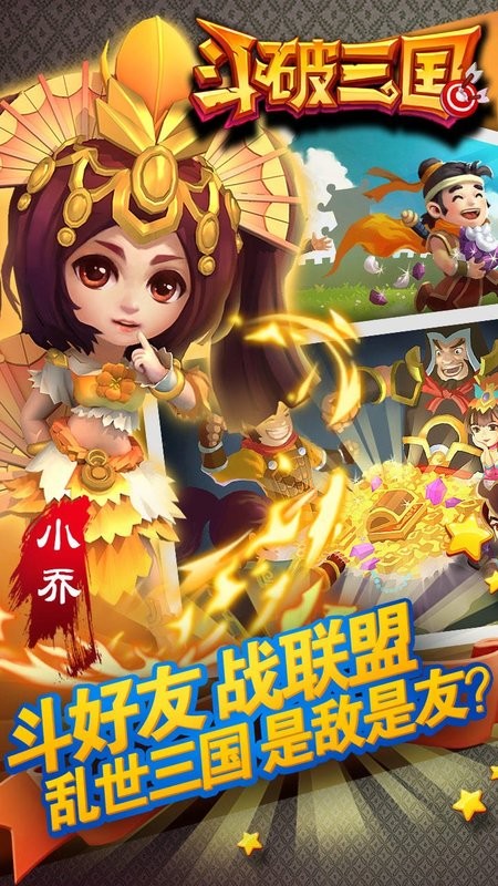 斗破三国最新版最新版截图5
