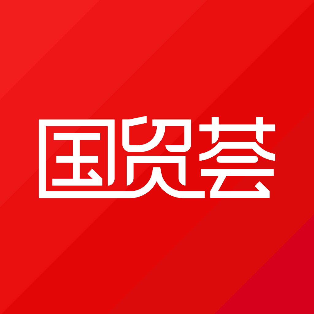 国贸荟数字商务平台app下载