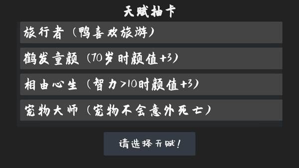 鸭的一生游戏最新版截图2
