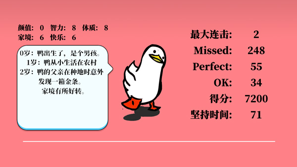 鸭的一生游戏最新版截图4