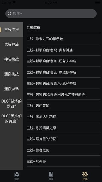 zad塞尔达助手官方版截图4