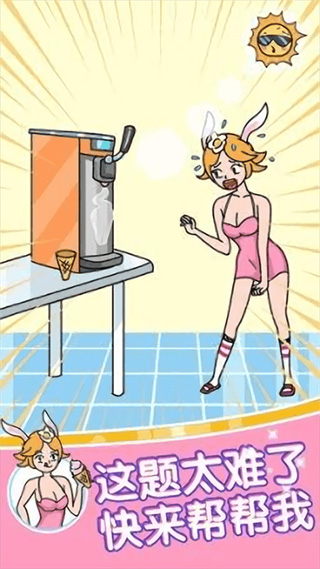 姐超有魅力游戏截图