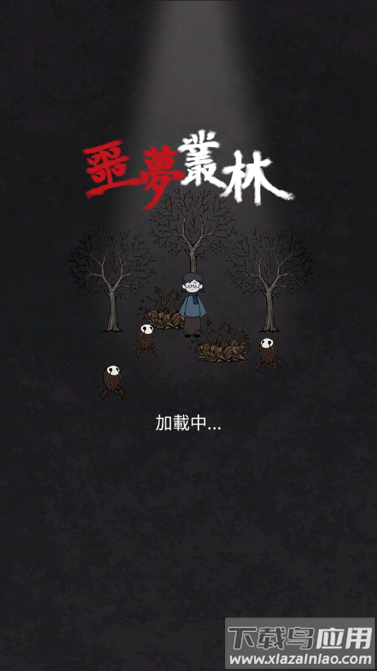 猎梦保卫战手机版下载(噩擦)最新版截图1