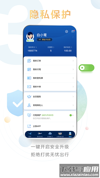 厦门航空手机版