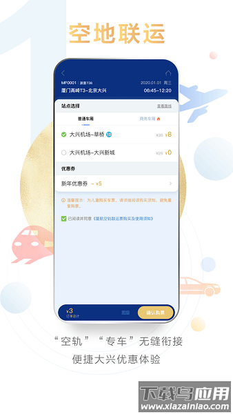厦门航空手机版截图2