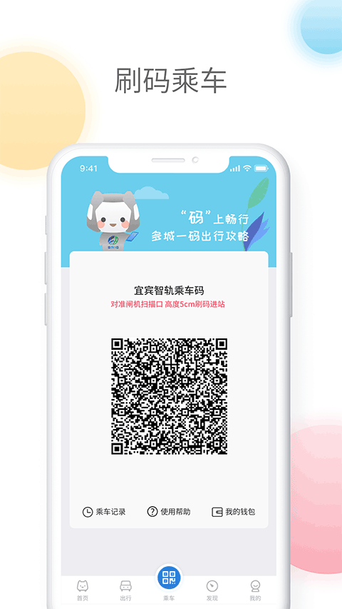 智轨通宜宾app最新版截图2