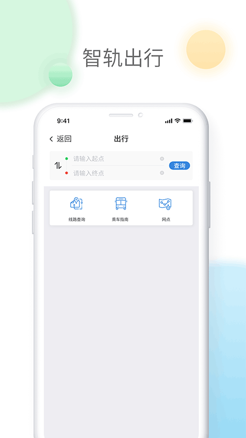 智轨通宜宾app最新版截图3
